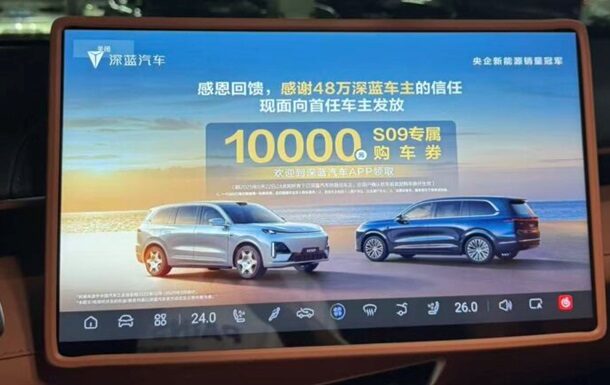 Реклама на екранах автомобілів Deepal