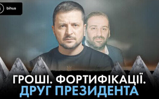 Embezzlement On Fortifications Billions At Risk