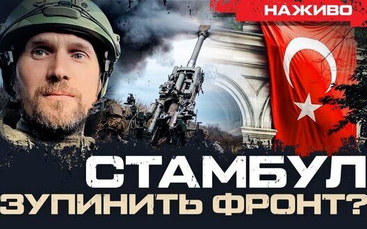 Нові переговори Україна-Росія: шанс на мир у Стамбулі