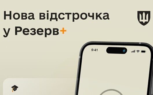 Deferment Of Mobilization For Educators Via Reserv Plus