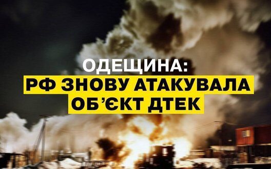 Massive Attack On Odesa Energy Sector Dtek Consequences