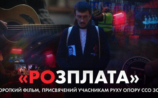 Rozplata Short Film Ssr Resistance Fight